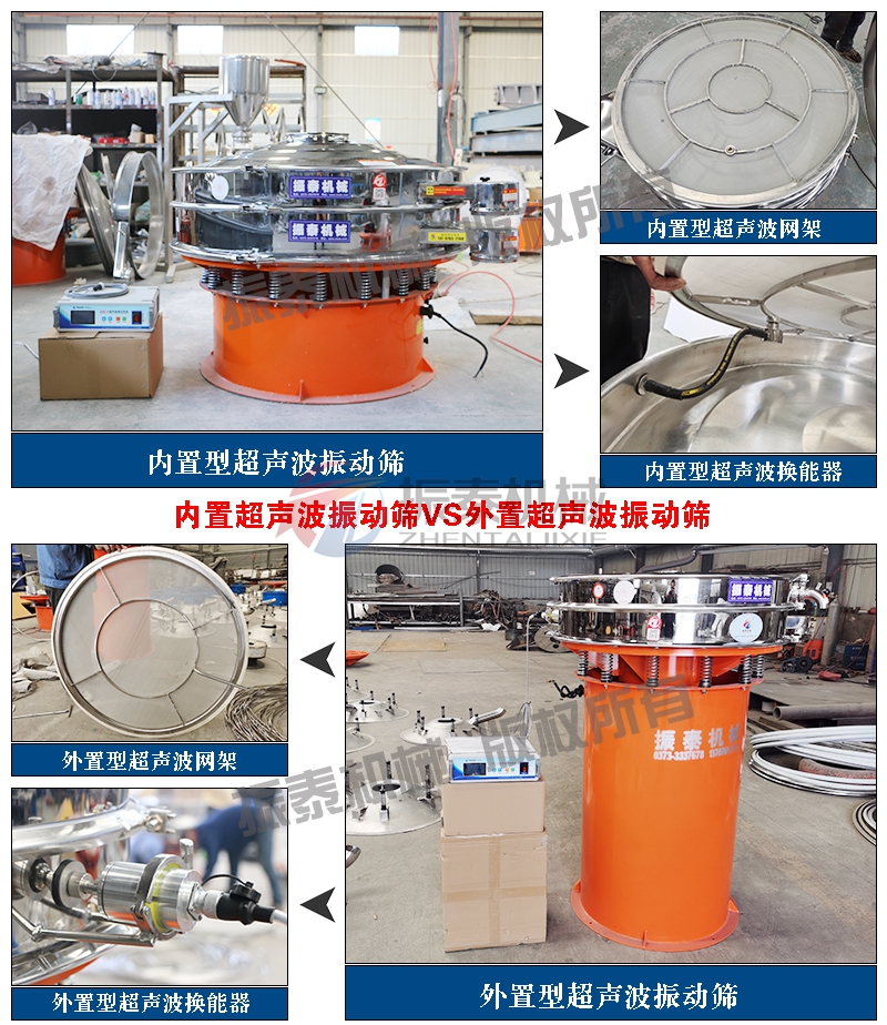 超聲波振動(dòng)篩內(nèi)外置對比